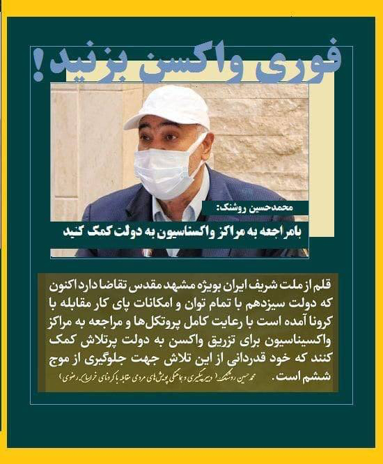 با مراجعه به مراکز واکسیناسیون به دولت کمک کنید