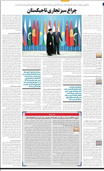 چراغ سبز تجاري تاجيكستان