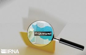 کاهش هزینه‌های جاری دولت در بودجه ۱۴۰۱ ؛ گام مهم در انضباط مالی و کاهش تورم