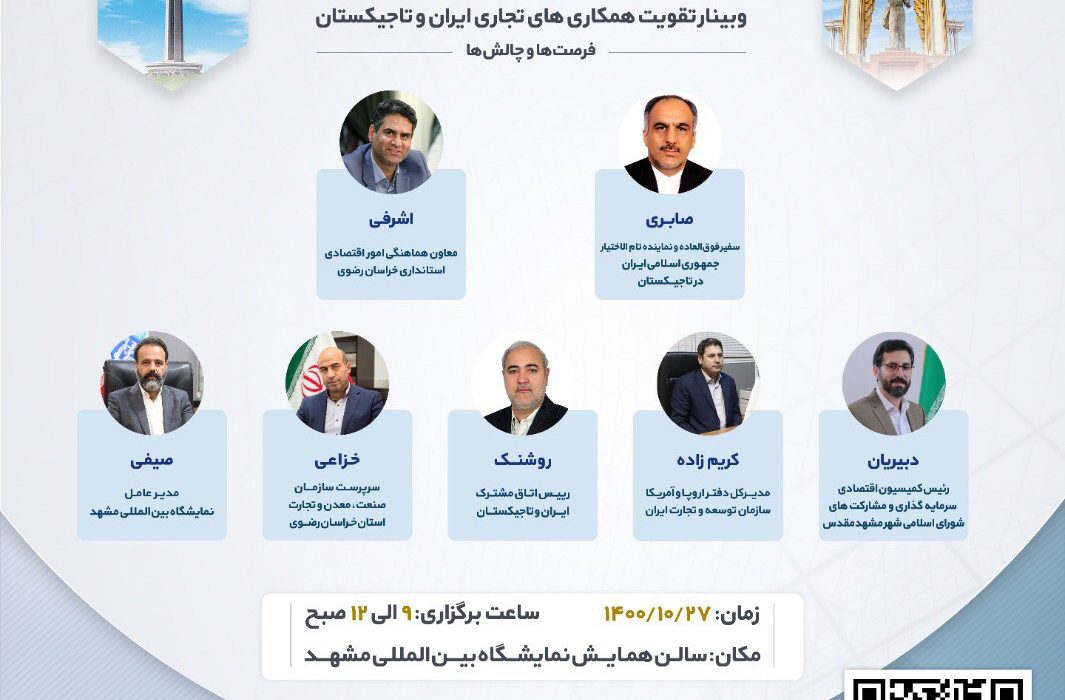 وبینار تقویت همکاریهای تجاری ایران و تاجیکستان – فرصتها و چالشها