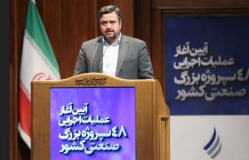 توزیع ثروت و رونق اقتصادی با اجرای ۴۸ طرح‌ بزرگ صنعتی