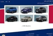 اولین فروش خودرو در سامانه یکپارچه
