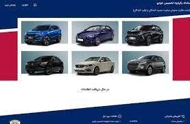 اولین فروش خودرو در سامانه یکپارچه