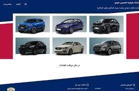 اولین فروش خودرو در سامانه یکپارچه