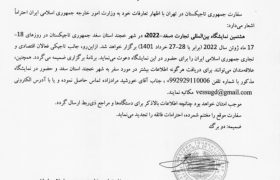 نمايشگاه بين المللي تجارت < سغد ٢٠٢٢> در شهر خجند استان سغد جمهوري تاجيكستان در روزهاي ١٧- ١٨ ماه ژوئن سال ٢٠٢٢