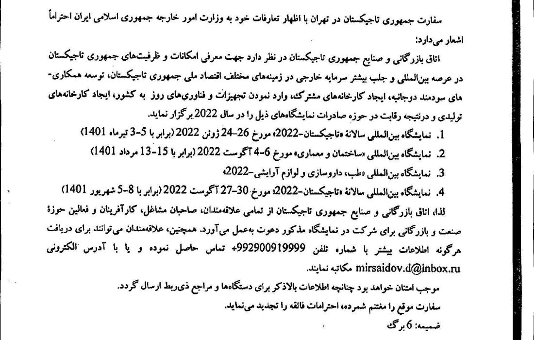 فراخوان حضور در 4 نمایشگاه تاجیکستان