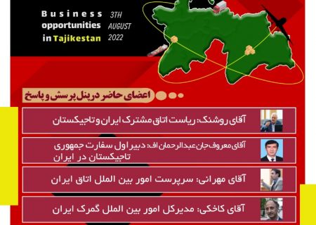 دوره توجیهی-آموزشی «فرصت‌های تجاری تاجیکستان»