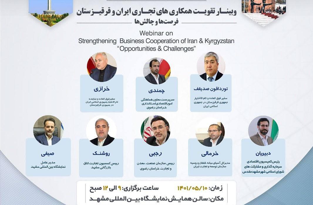 وبینار تقویت همکاریهای تجاری ایران و تاجیکستان ( فرصتها و چالشها)