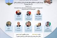 وبینار تقویت همکاریهای تجاری ایران و تاجیکستان ( فرصتها و چالشها)