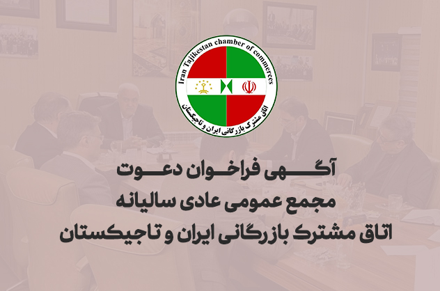 اطلاعيه برگزاري مجمع