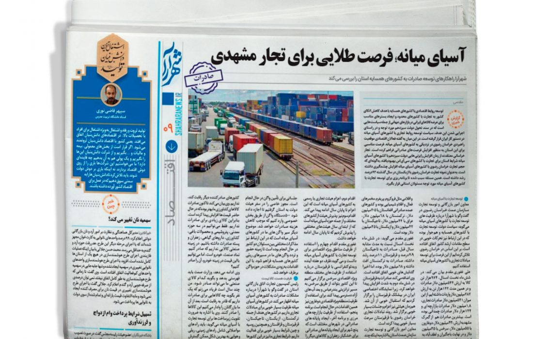 آسیای میانه، فرصت طلایی برای تجار مشهدی