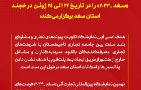 نهمین نمایشگاه بین‌المللی سنتی «سغد-2023»