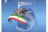 پنجمین نمایشگاه توانمندیهای صادراتی جمهوری اسلامی ایران از تاریخ ۱۷ الی ۲۰ اردیبهشت ۱۴۰۲  