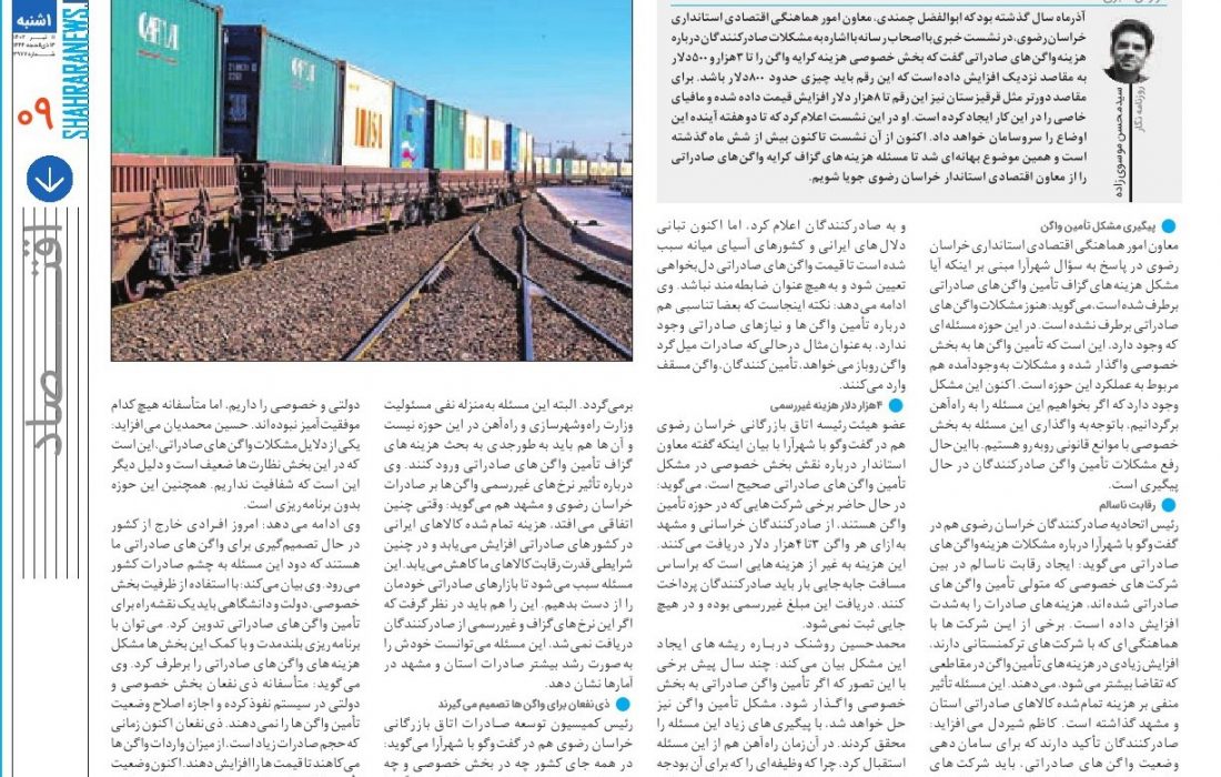 ناکامی یک واگذاری