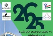 اعزام هیات تجاری به نمایشگاه بین المللی یونیورسالی تاجیکستان –  دوشنبه ، 22 تاا 24 آبان 1404