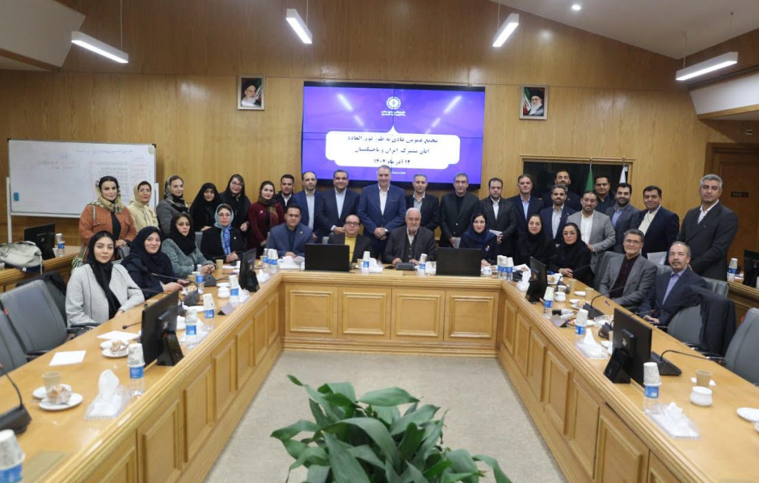 گزارش مجمع عمومی عادی به طور فوق العاده اتاق مشترک ایران و تاجیکستان