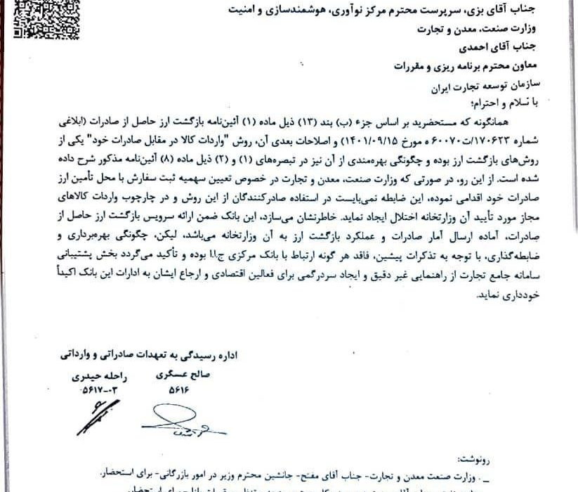 ابلاغیه مهم بانک مرکزی در خصوص سهمیه ارزی مازاد واردات در مقابل صادرات