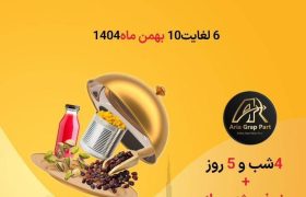 نمایشگاه بین‌المللی نوآوری غذا و نوشیدنی گلفود دبی