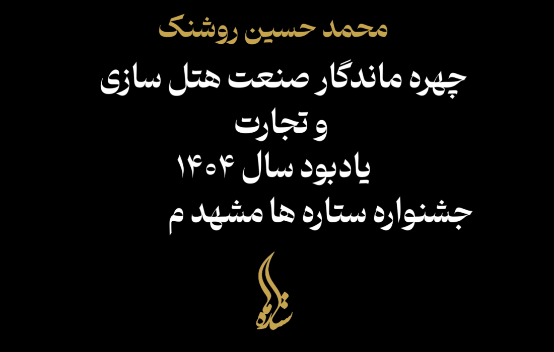 جشنواره ستاره های ایران