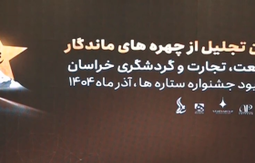 گزارش تصویری جشنواره ستاره های ایران – مشهد