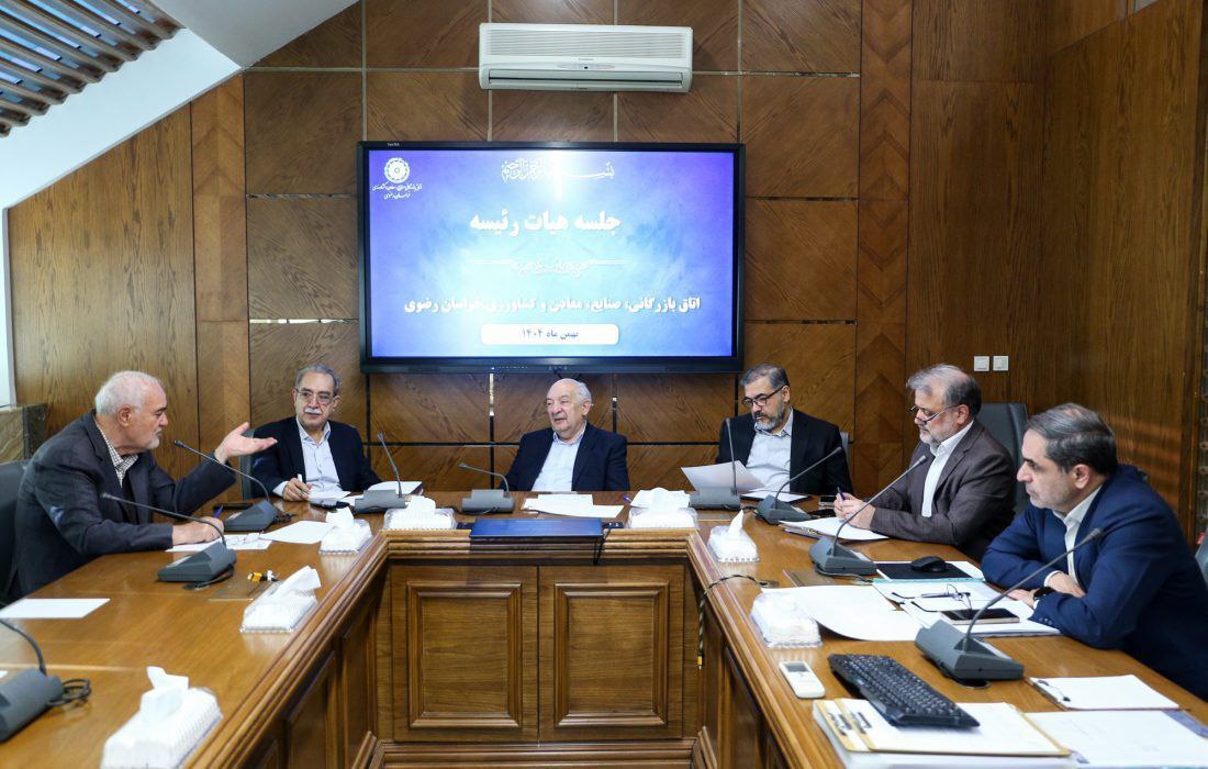 شصت‌وششمین نشست هیات رئیسه اتاق خراسان رضوی