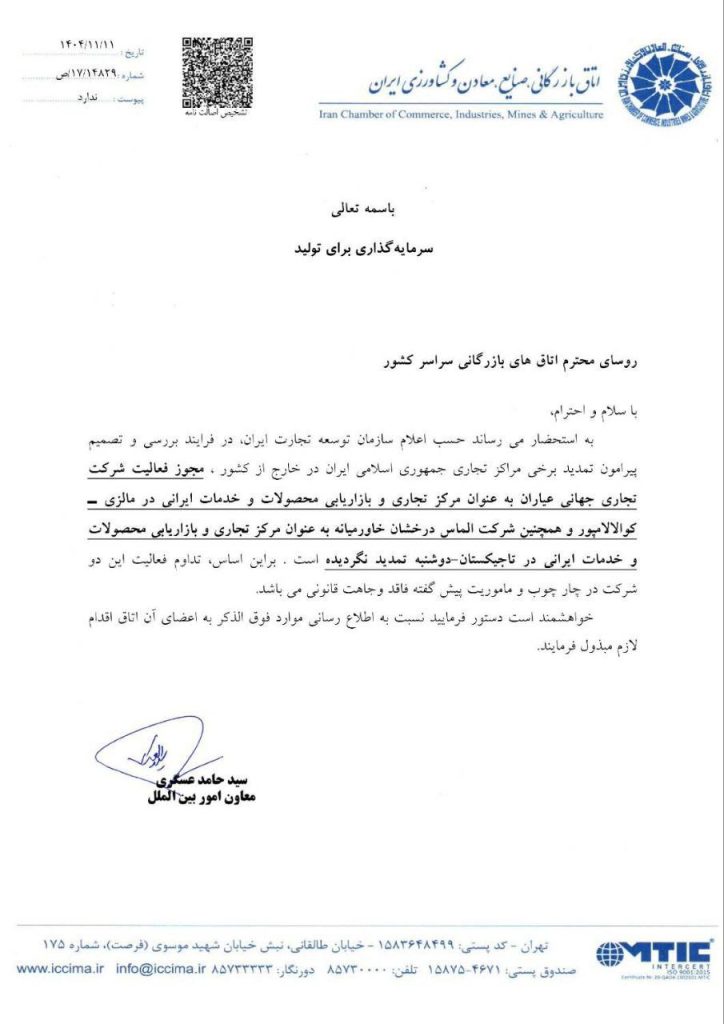 عدم تمدید مجوز دو شرکت ایرانی در مالزی و تاجیکستان