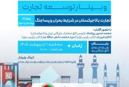 اتاق بازرگانی یزد با همکاری اتاق مشترک بازرگانی ایران و تاجیکستان برگزار میکند