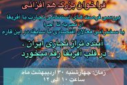 <strong>نشست بررسی فرصت‌های تجارت با آفریقا 30 اردیبهشت برگزار می‌شود</strong>