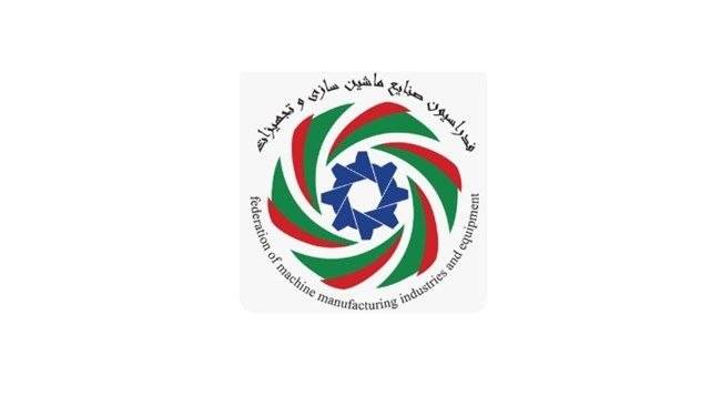 اعضای جدید هیات مدیره فدراسیون صنایع ماشین‌سازی و تجهیزات ایران تعیین می‌شوند