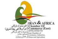 30 تیر ماه؛ مجمع عمومی عادی سالیانه اتاق مشترک بازرگانی ایران و شرق آفریقا برگزار می‌شود