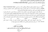 برگزاری نمایشگاه بین‌المللی صنعت ساخت و ساز لیبی ۲۰۲۶