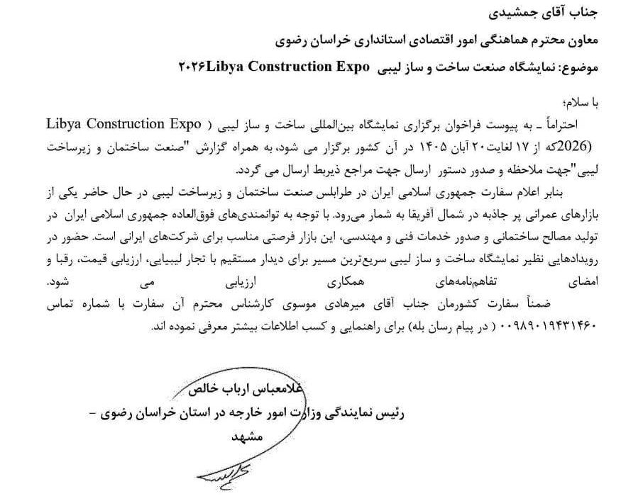 برگزاری نمایشگاه بین‌المللی صنعت ساخت و ساز لیبی ۲۰۲۶
