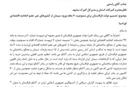صمیم دولت قزاقستان برای ممنوعیت ۶ ماهه ورود سیمان از کشورهای غیرعضو اتحادیه اقتصادی اوراسیا