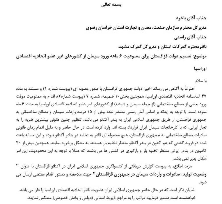 صمیم دولت قزاقستان برای ممنوعیت ۶ ماهه ورود سیمان از کشورهای غیرعضو اتحادیه اقتصادی اوراسیا
