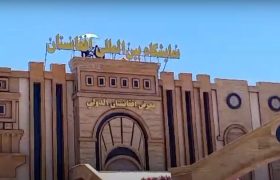 برگزاری نمایشگاه بین‌المللی کشاورزی، دام، طیور و آبزیان افغانستان – 20 لغایت 23 مرداد 1405