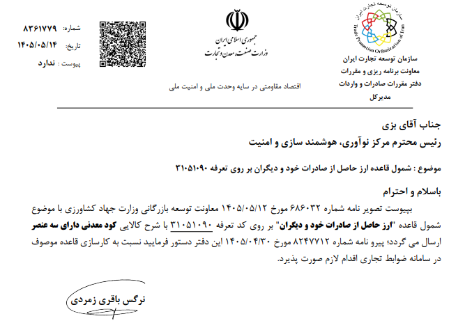 <strong>اعمال قاعده ارز حاصل از صادرات برای کود معدنی سه‌عنصری</strong>