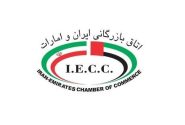 <strong>مجمع عمومی عادی بطور فوق‌العاده اتاق مشترک ایران و امارات 15 شهریور برگزار می‌شود</strong>