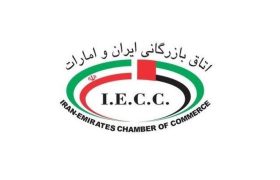 <strong>مجمع عمومی عادی بطور فوق‌العاده اتاق مشترک ایران و امارات 15 شهریور برگزار می‌شود</strong>