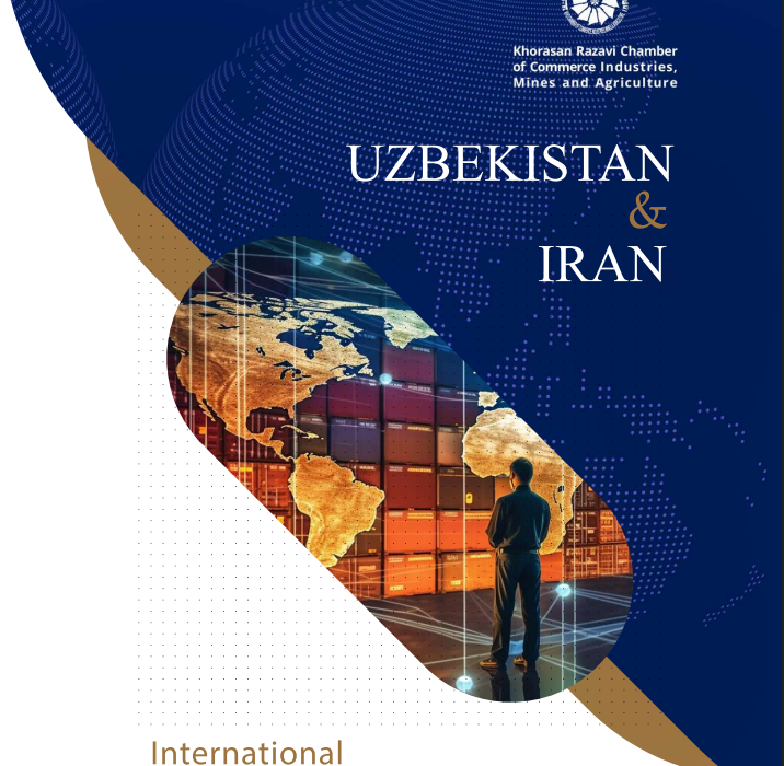 گزارش توصیفی- تحلیلی بررسی روابط تجاری ایران و ازبکستان با برش استان خراسان رضوی