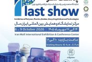<strong>اولین نمایشگاه تخصصی صنعت پلاستیک مهرماه برگزار می‌شود</strong>