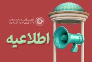 تقویم نمایشگاه‌ها و همایش‌های داخلی و بین‌المللی