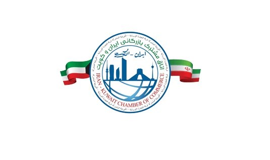 <strong>مجمع عمومی اتاق مشترک بازرگانی ایران و کویت 16 شهریور برگزار می‌شود</strong>
