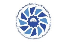 <strong>مجمع عمومی اتحادیه تولیدكنندگان و صادركنندگان محصولات معدنی ایران برگزار می‌شود</strong>