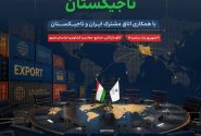 <strong>نشست میز تخصصی تاجیکستان</strong>