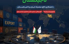 <strong>نشست میز تخصصی تاجیکستان</strong>
