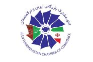 <strong>انتخابات هیئت مدیره اتاق مشترک بازرگانی ایران و ترکمنستان آبان ماه برگزار می‌شود</strong>