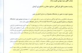 <strong>بیست و سومین نمایشگاه محصولات و صنایع کشاورزی چین برگزار می شود</strong>