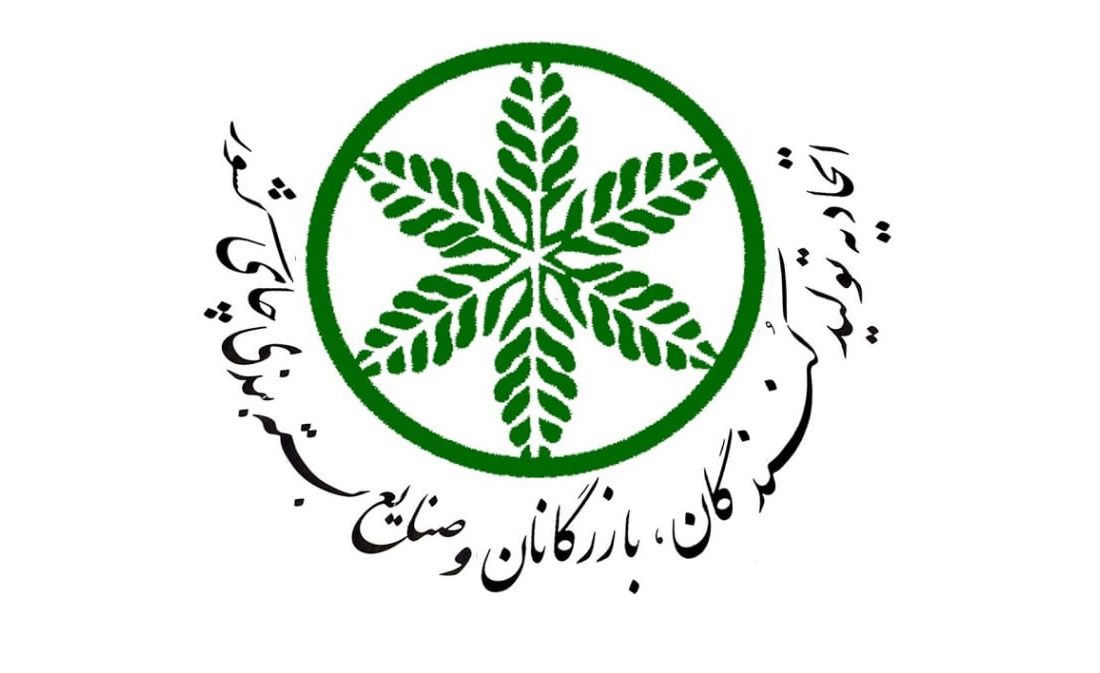 <strong>مجمع عمومی اتحادیه تولیدكنندگان، بازرگانان و صنایع بسته‌بندی چای كشور در اتاق ایران برگزار می‌شود</strong>