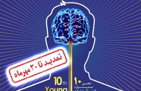 <strong>مهلت شرکت در جشنواره اندیشمندان و دانشمندان جوان تا 30 مهر تمدید شد</strong>